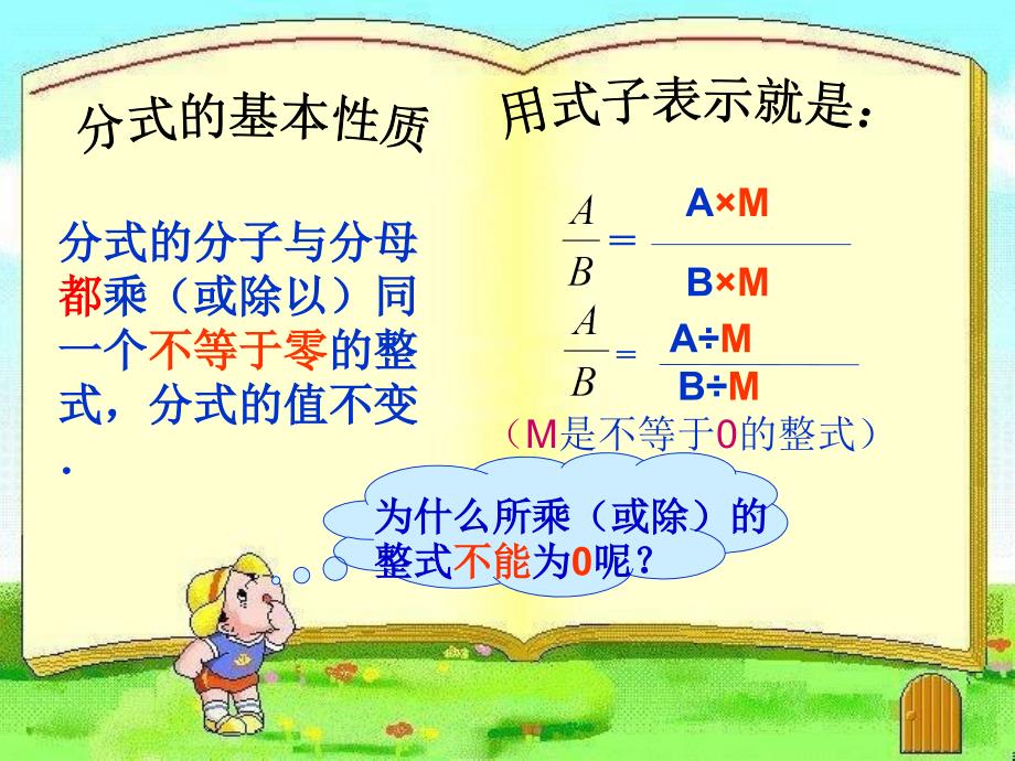 3.1分式 课件2（北师大版八年级下）.ppt_第4页