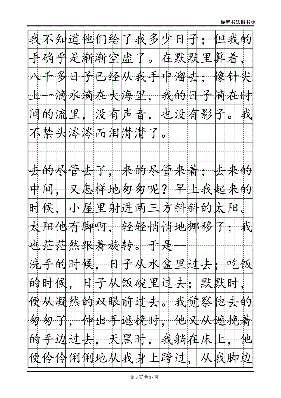 楷书字帖(可修改).doc_第3页