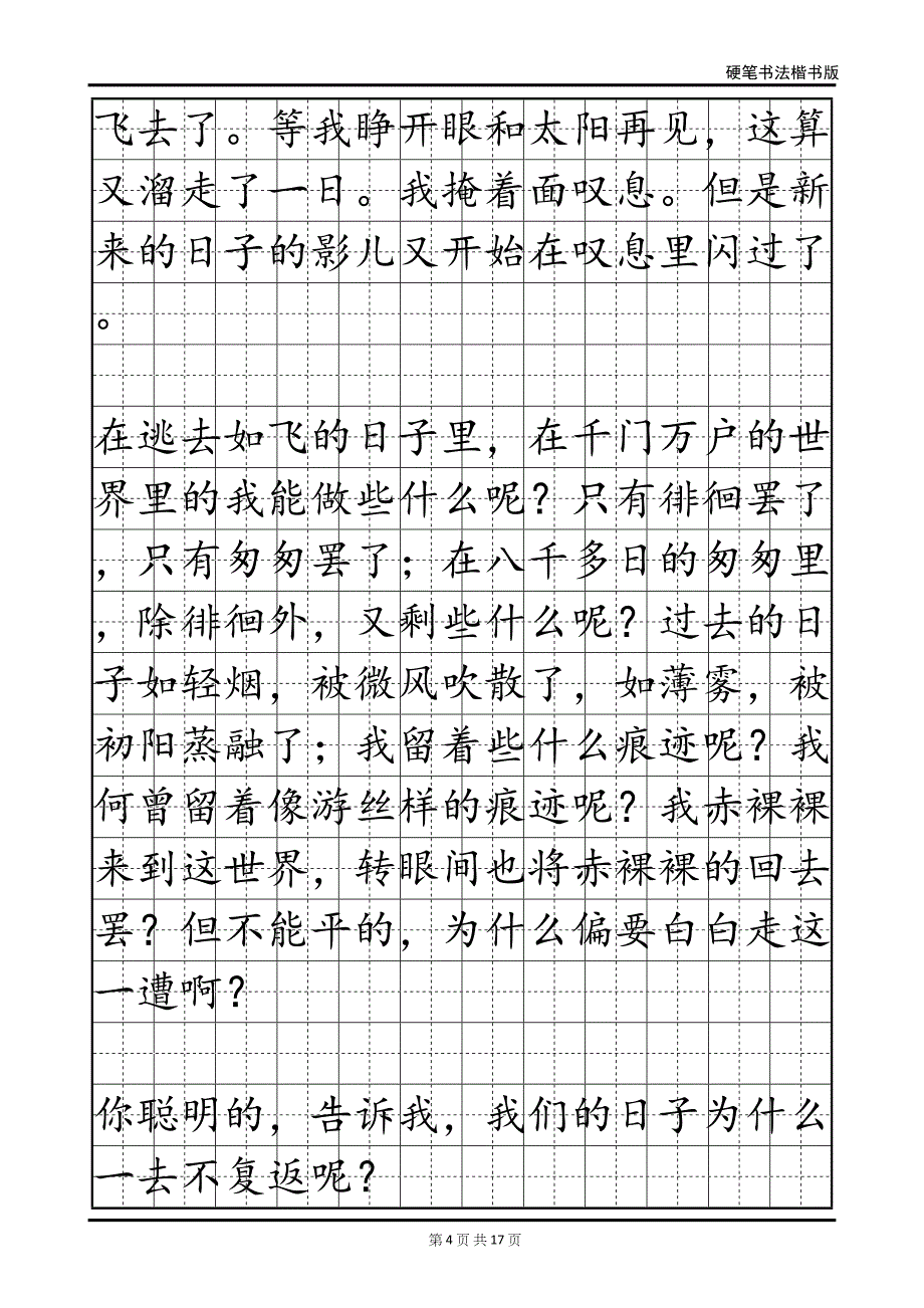 楷书字帖(可修改).doc_第4页