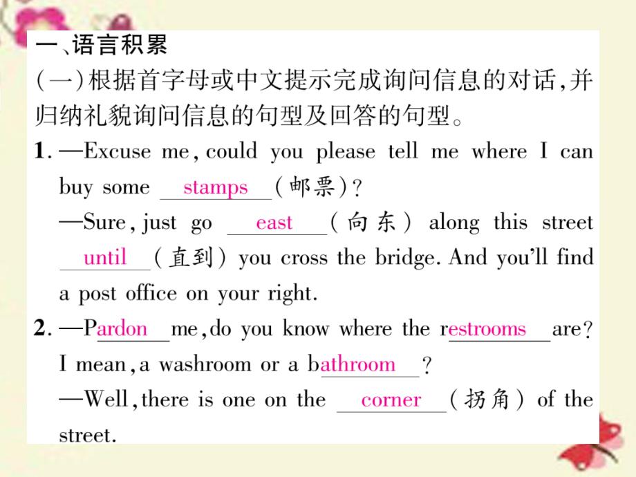 2018年秋九年级英语全册 unit 3 could you please tell me where the restrooms are同步作文指导课件 （新版）人教新目标版_第3页