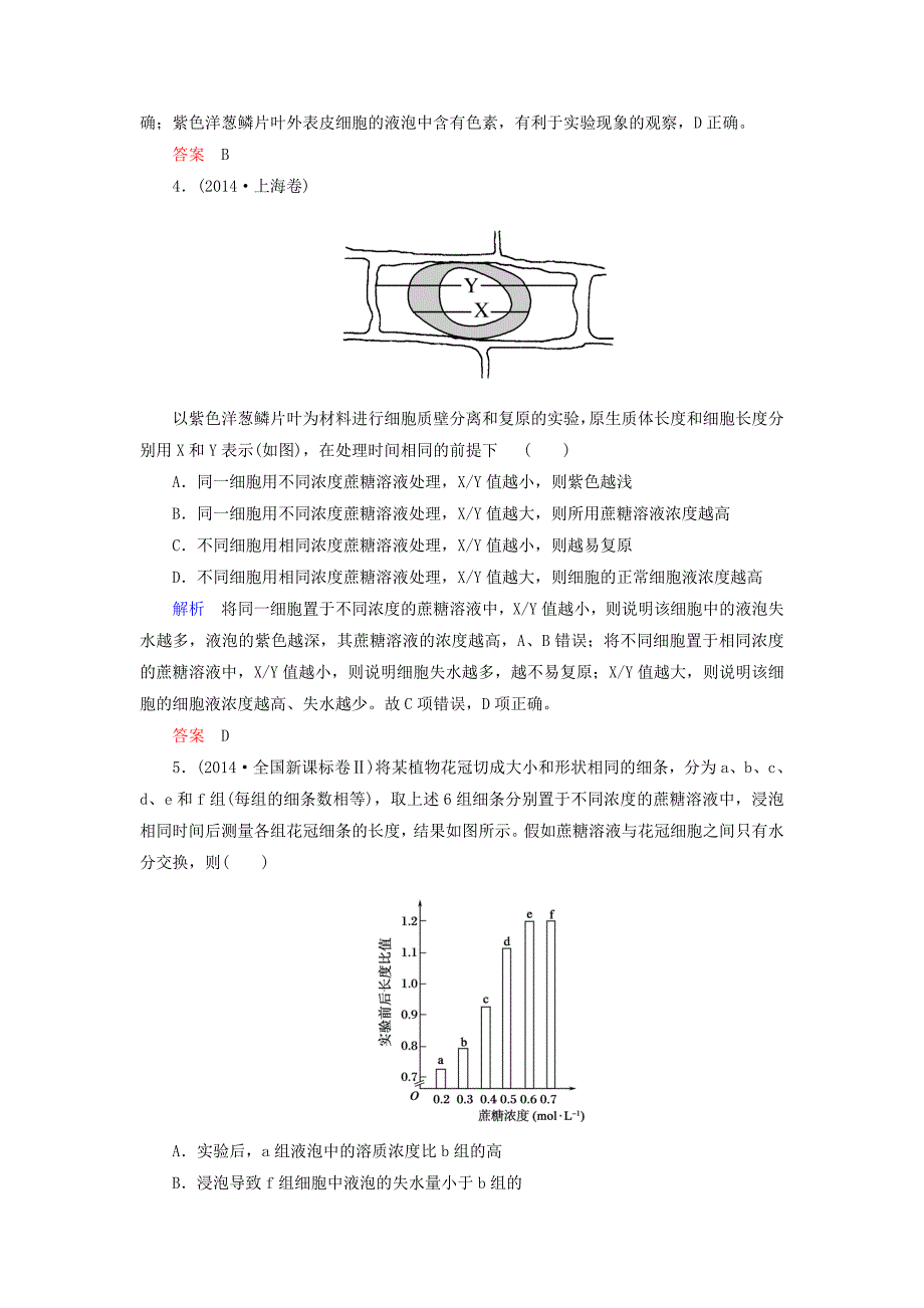 2015年高考生物二轮复习 热点专练 细胞的基本结构（含解析）_第2页