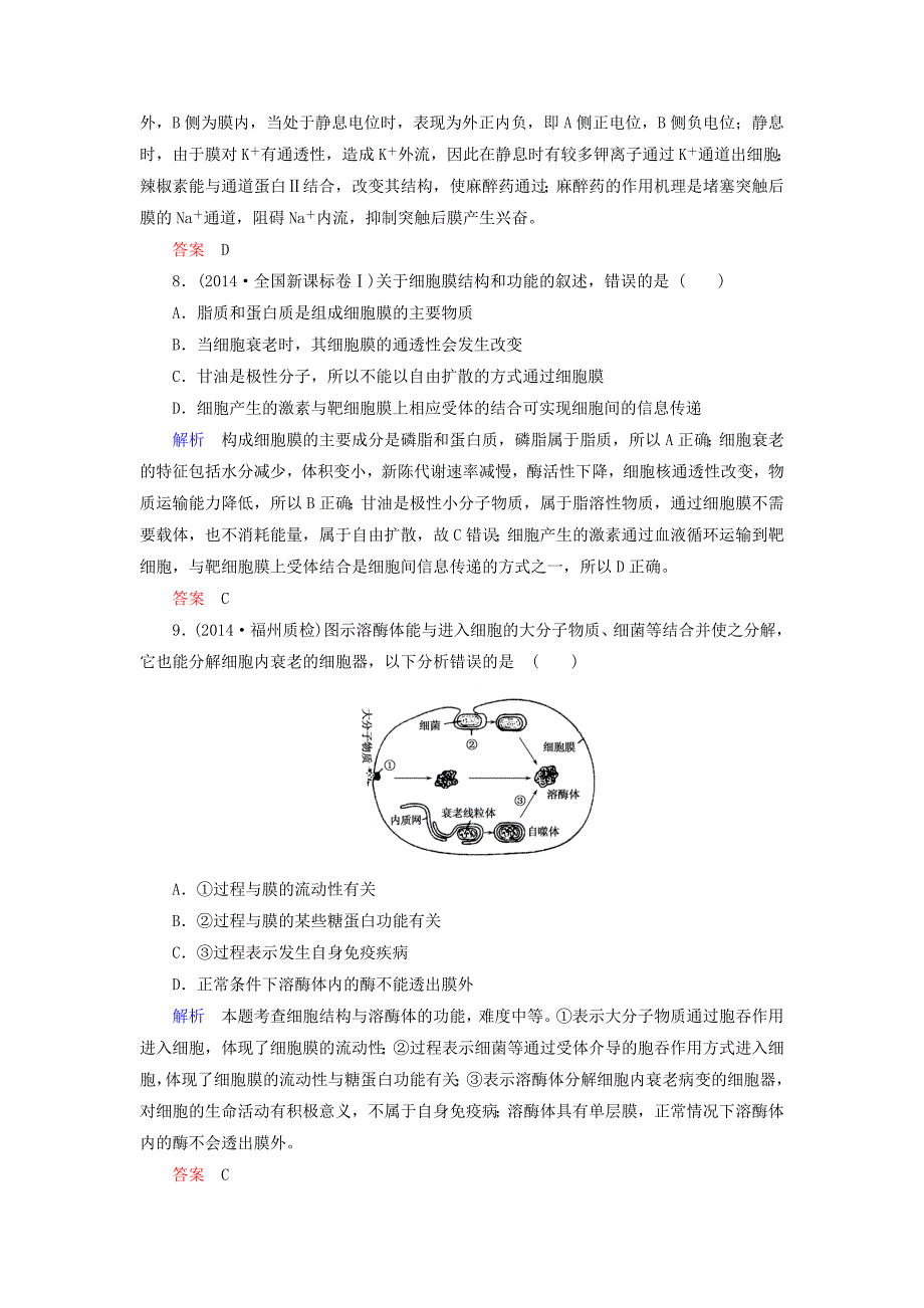 2015年高考生物二轮复习 热点专练 细胞的基本结构（含解析）_第4页