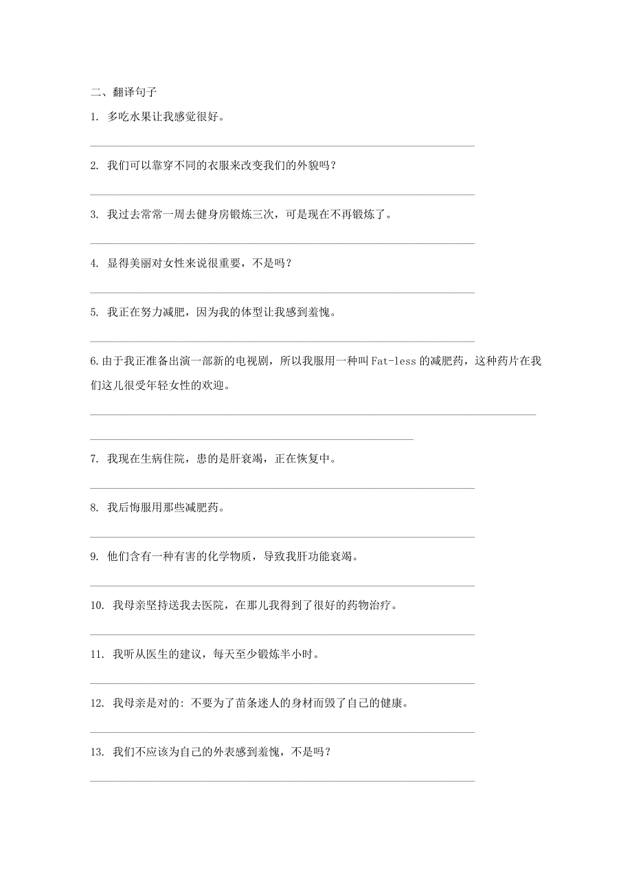 2011江苏省怀仁中学高一英语 m1u3短语与句子同步测试_第3页