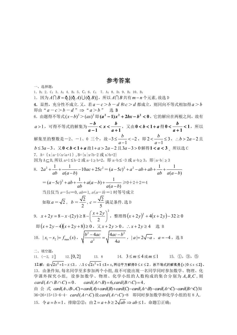 湖北龙泉中学2011届高三数学综合训练（2）理科_第5页