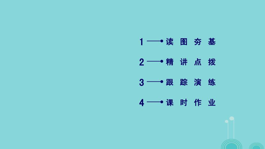 2018春高考地理第4单元中国地理概况第6课时中国的农业课件新人教版_第3页