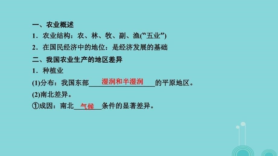 2018春高考地理第4单元中国地理概况第6课时中国的农业课件新人教版_第5页