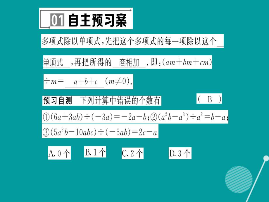 2018年秋八年级数学上册 12.4.2 多项式除以单项式课件 （新版）华东师大版_第2页