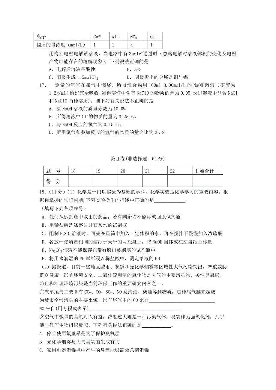 山东省潍坊市三县市2012届高三化学上学期期中联合考试试题_第4页