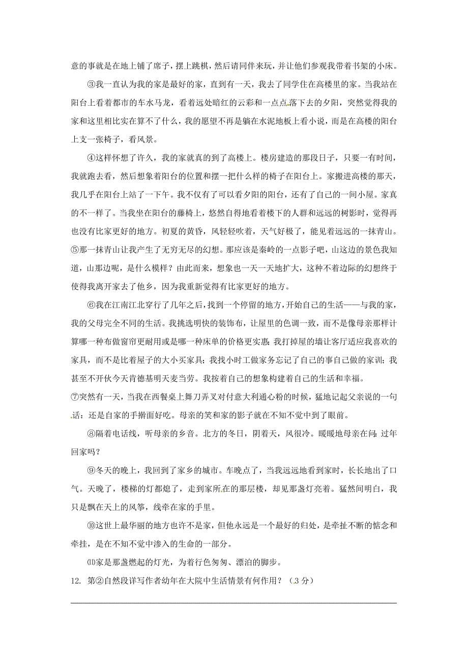 山东省无棣县十校2012届九年级语文上学期期中联考试题_第5页