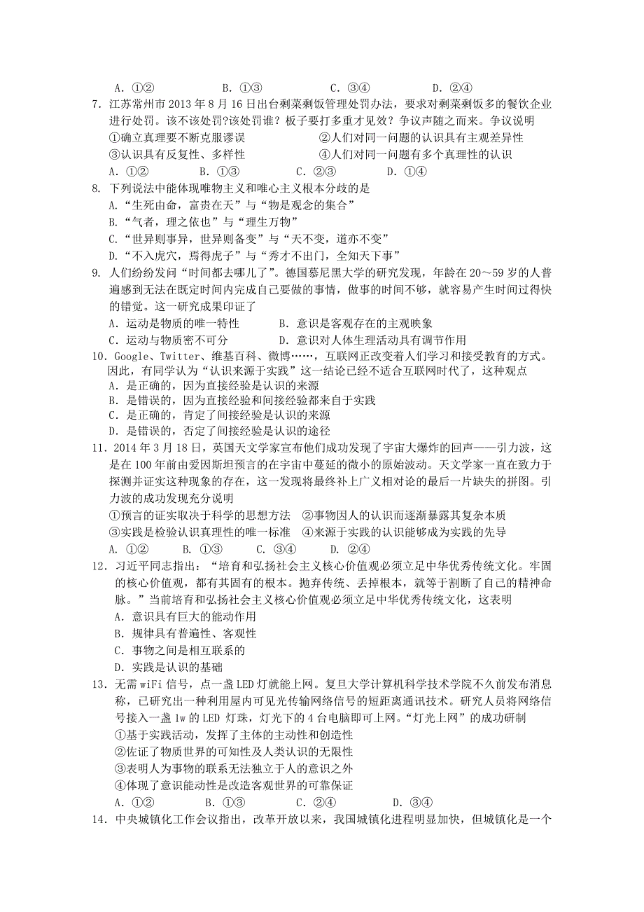 江苏省如皋市2014-2015学年高二政治上学期教学质量调研（二）试题 （选修）_第2页