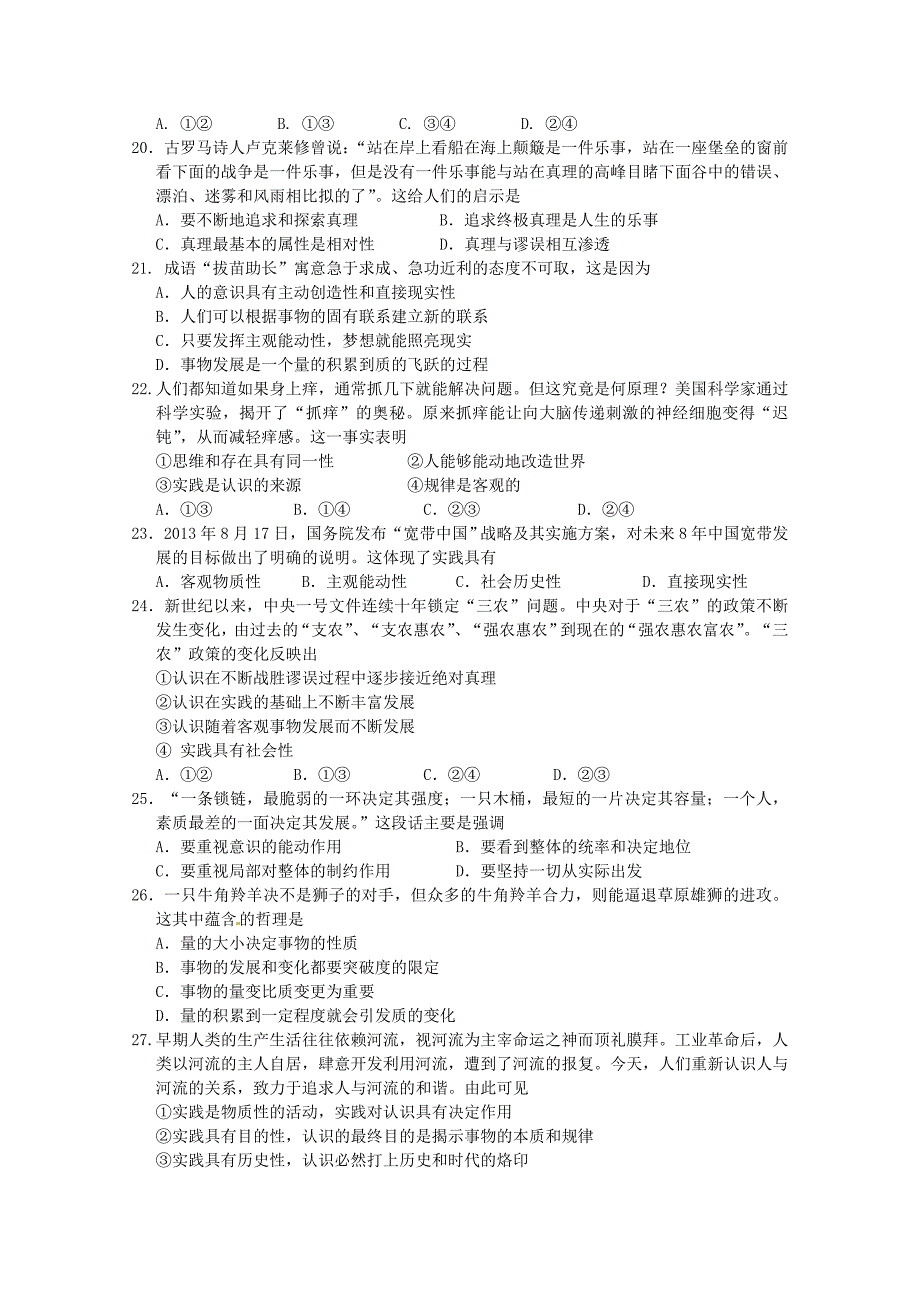 江苏省如皋市2014-2015学年高二政治上学期教学质量调研（二）试题 （选修）_第4页