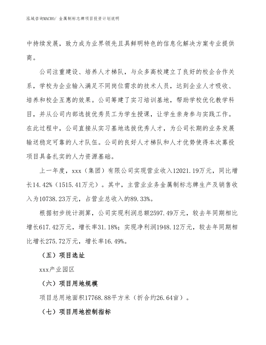 金属制标志牌项目投资计划说明_第2页