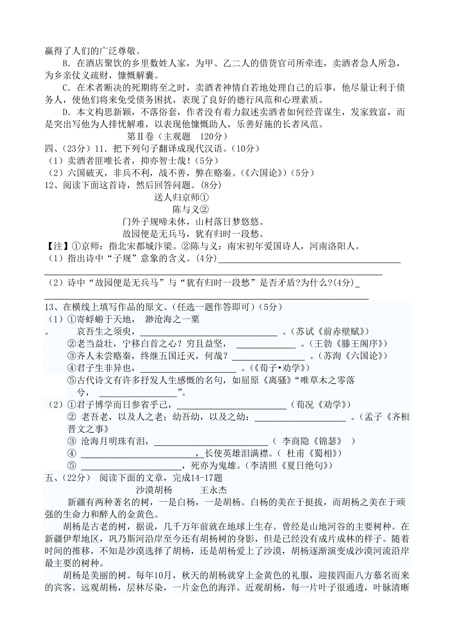 广西陆川县第二中学2012届高三语文第一次月考试题旧人教版_第3页