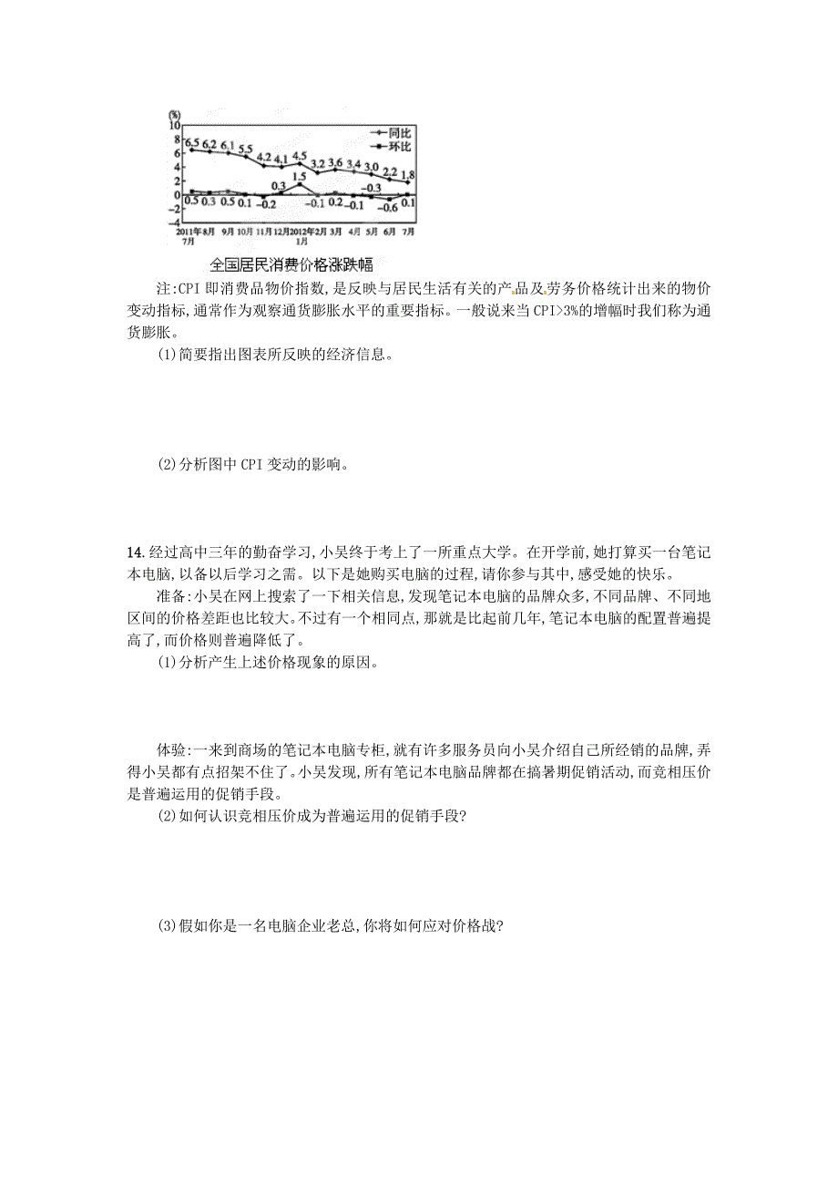 江苏省姜堰市溱潼中学2015届高考政治一轮复习 多变的价格课时作业 新人教版必修1_第3页