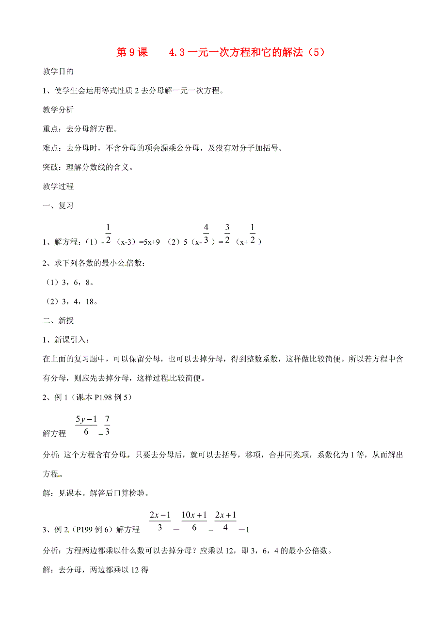 广东省深圳市龙岗区平湖镇兴文学校初中数学 4.3 一元一次方程和它的解教案5_第1页