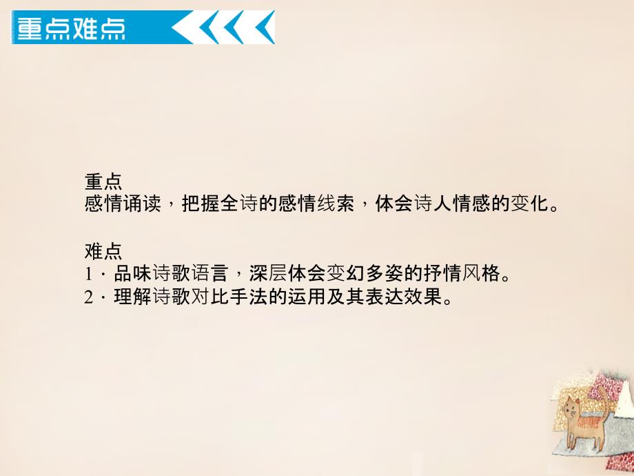 2018届九年级语文下册 第一单元 2《我用我残损的手掌》课件 （新版）新人教版_第2页