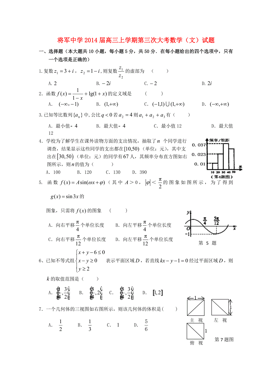 江西省兴国县将军中学2014届高三数学上学期第三次大考试题 文_第1页