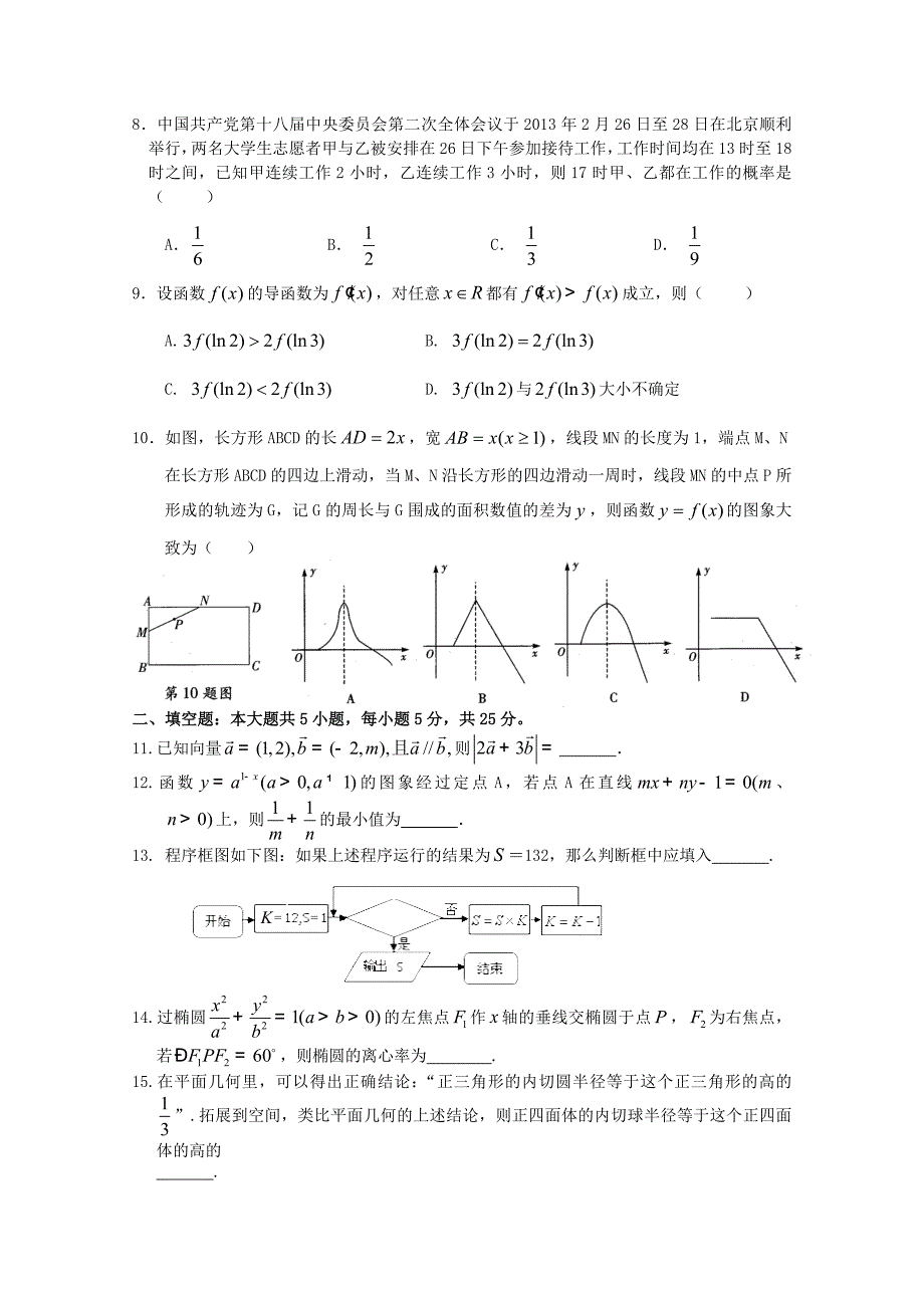 江西省兴国县将军中学2014届高三数学上学期第三次大考试题 文_第2页