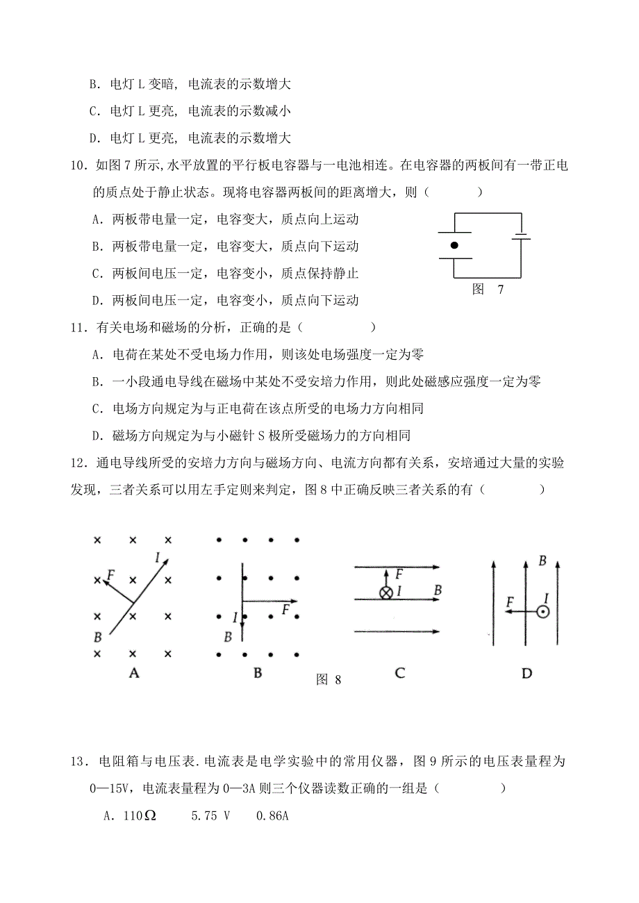 山东省沂南一中高二物理期中模块学分认定考试试题_第3页