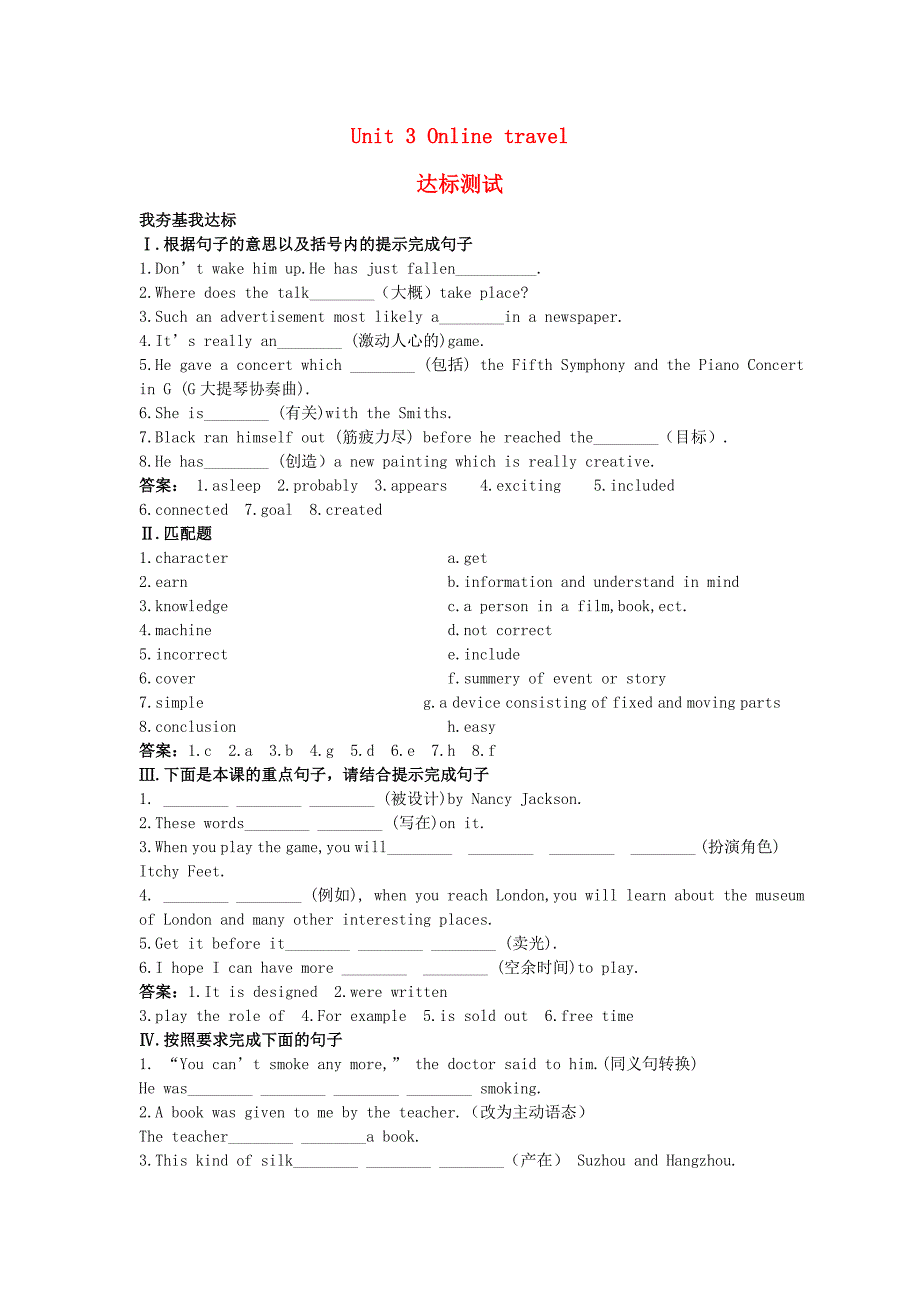 八年级英语下册 unit 3 online travel达标测试 牛津版_第1页