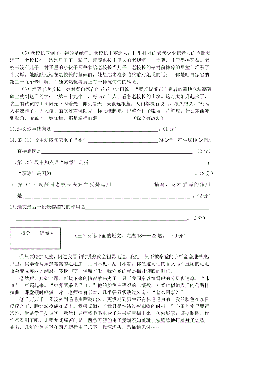 内蒙古包头市和平中学2013-2014学年七年级语文下学期期末考试试题_第4页