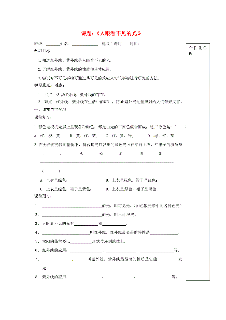 3.2 人眼看不见的光 学案 苏科版八年级上册6.doc_第1页