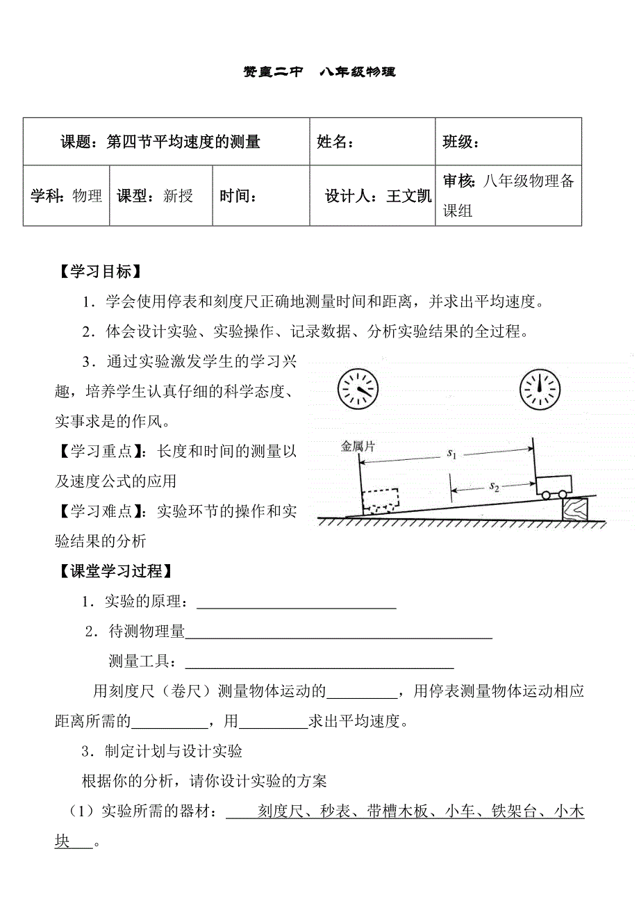 3.4 平均速度的测量 学案 物理北师大把八年级上 (1).doc_第1页