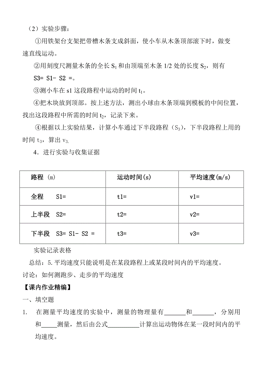 3.4 平均速度的测量 学案 物理北师大把八年级上 (1).doc_第2页