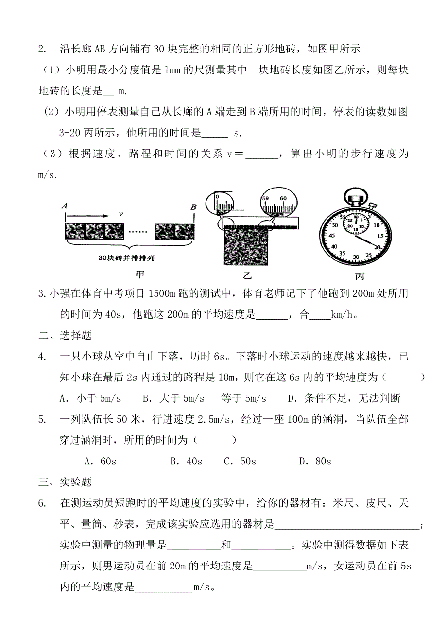 3.4 平均速度的测量 学案 物理北师大把八年级上 (1).doc_第3页