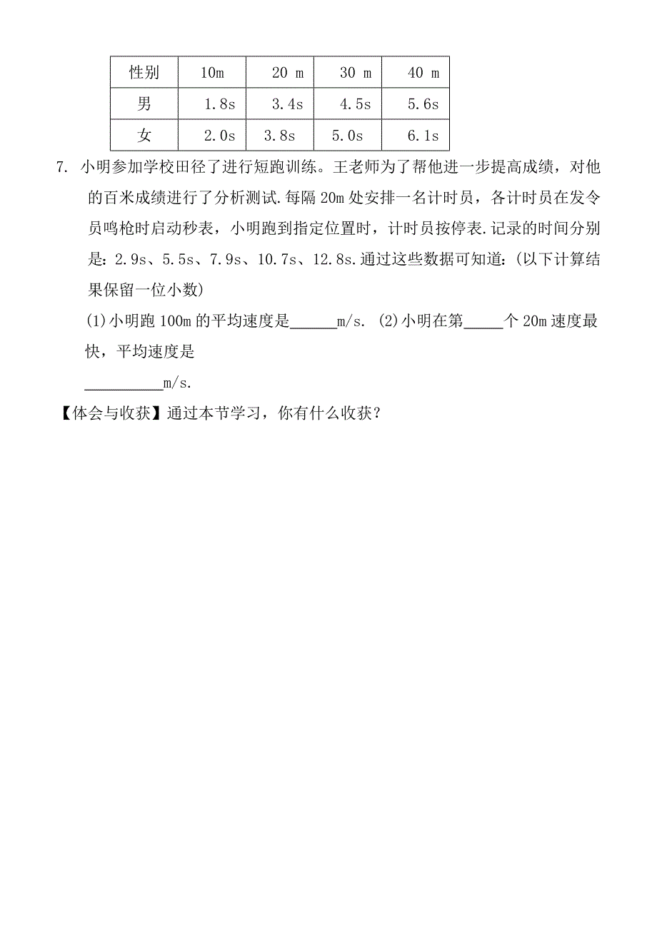 3.4 平均速度的测量 学案 物理北师大把八年级上 (1).doc_第4页