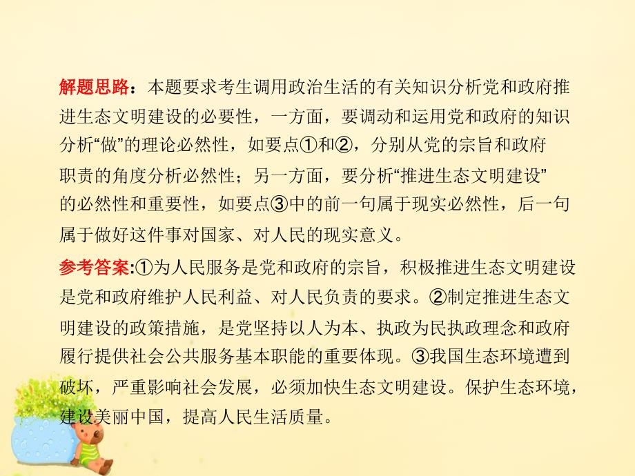 2018年高考政治二轮复习 第二编 解题方法 专题五 归因论证类问题探析课件_第3页