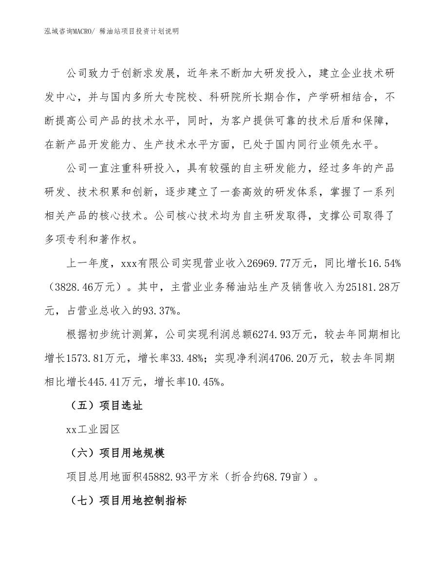 稀油站项目投资计划说明_第2页