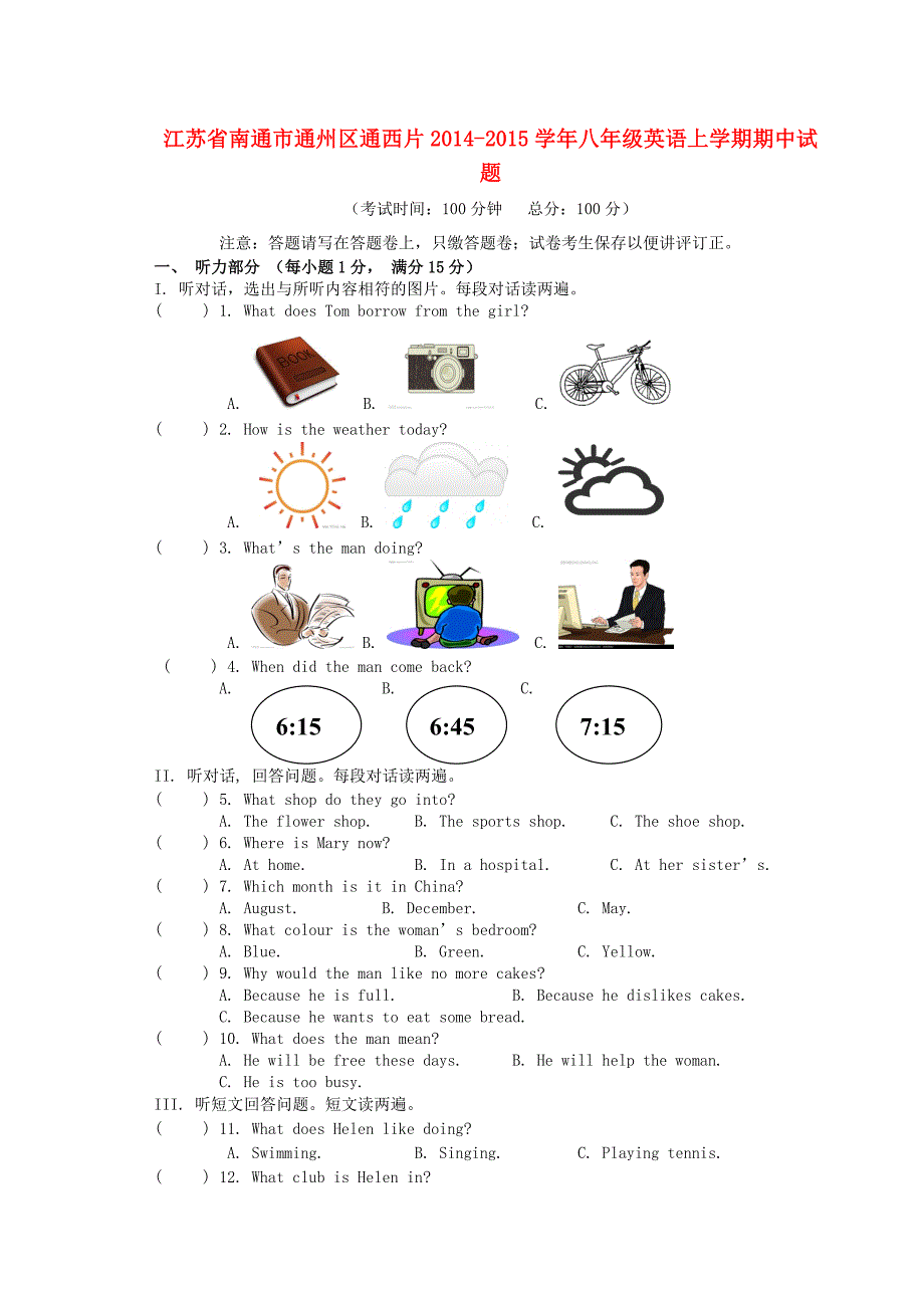 江苏省南通市通州区通西片2014-2015学年八年级英语上学期期中试题 牛津版_第1页