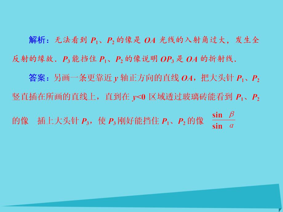 2018年高考物理一轮复习 第十三章 光学 电磁波 相对论 实验十四 测定玻璃的折射率课件_第4页