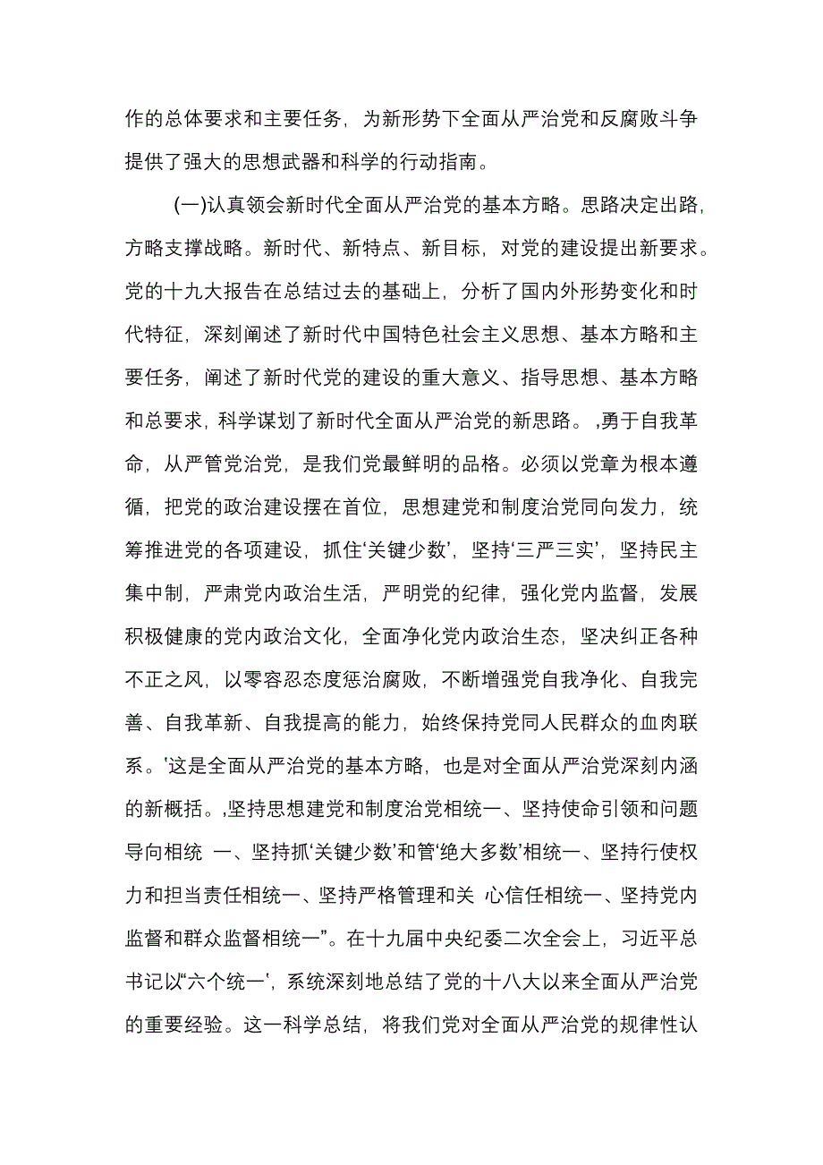 局长在全县税务系统从严治党工作会议上的讲话_第2页