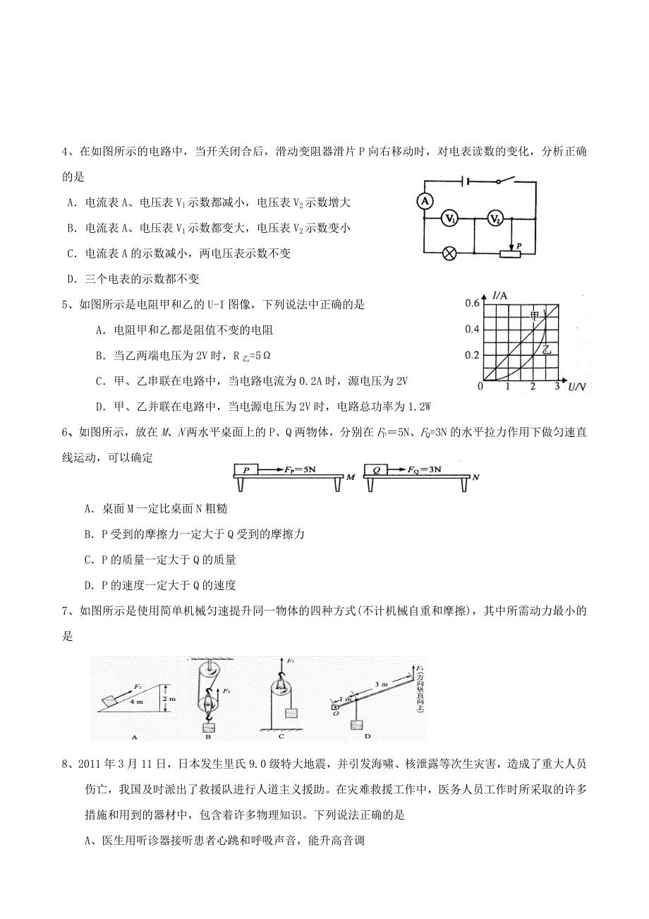 山东省潍坊市2011届九年级物理学业水平考试模拟试题_第2页