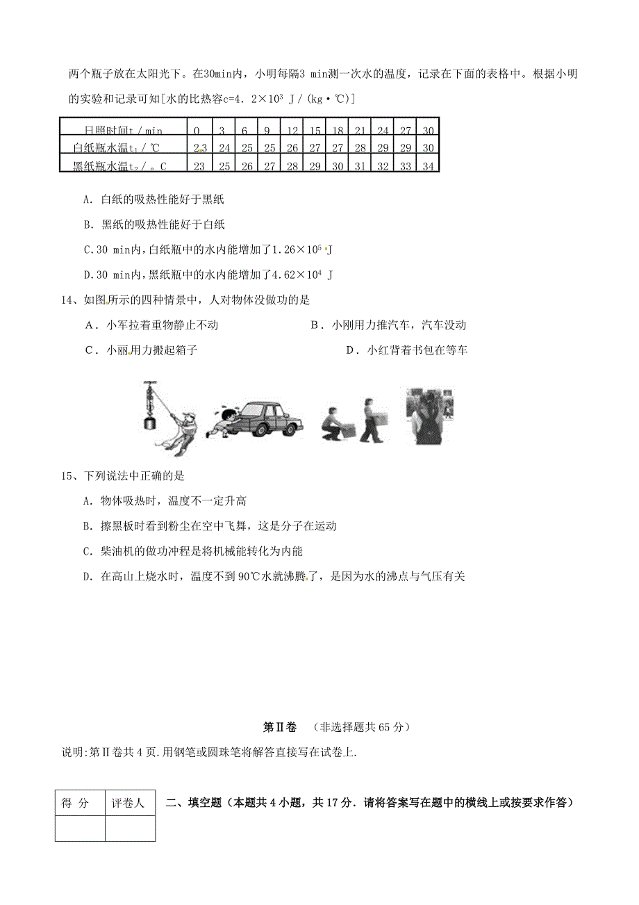 山东省潍坊市2011届九年级物理学业水平考试模拟试题_第4页