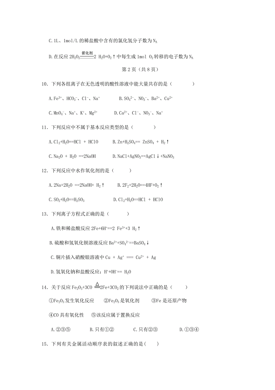 山东省泰安市宁阳四中2014-2015学年高一化学上学期期中试题_第3页