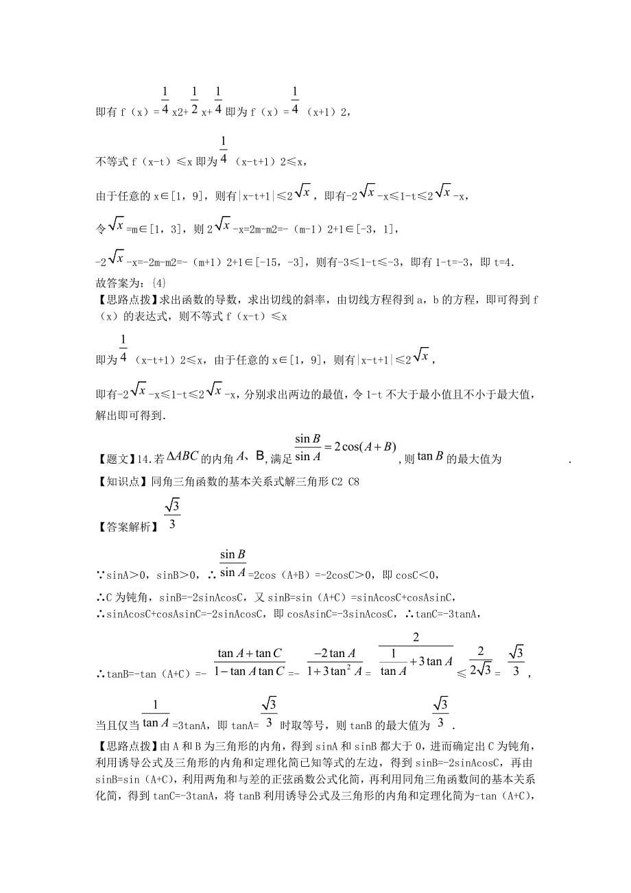 江苏省2015届高三数学上学期第一次月考试题 文（含解析）_第5页