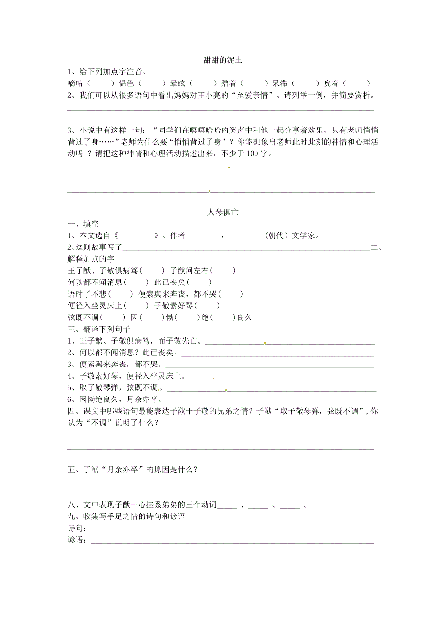 江苏省扬州市江都区宜陵镇中学2014-2015学年八年级语文上学期第八次周练试题（无答案） 苏教版_第2页