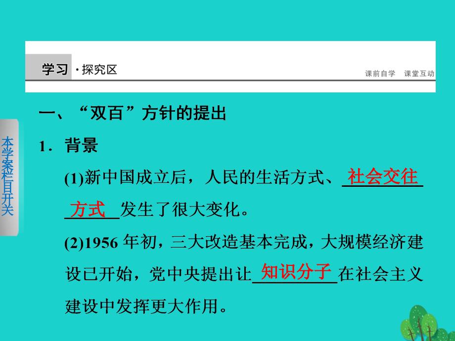 2017-2018学年高中历史第七单元现代中国的科技教育与文学艺术26“百花齐放”“百家争鸣”课件新人教版必修_第2页