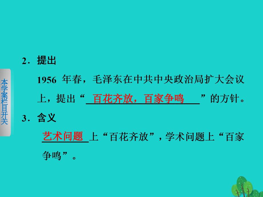 2017-2018学年高中历史第七单元现代中国的科技教育与文学艺术26“百花齐放”“百家争鸣”课件新人教版必修_第4页