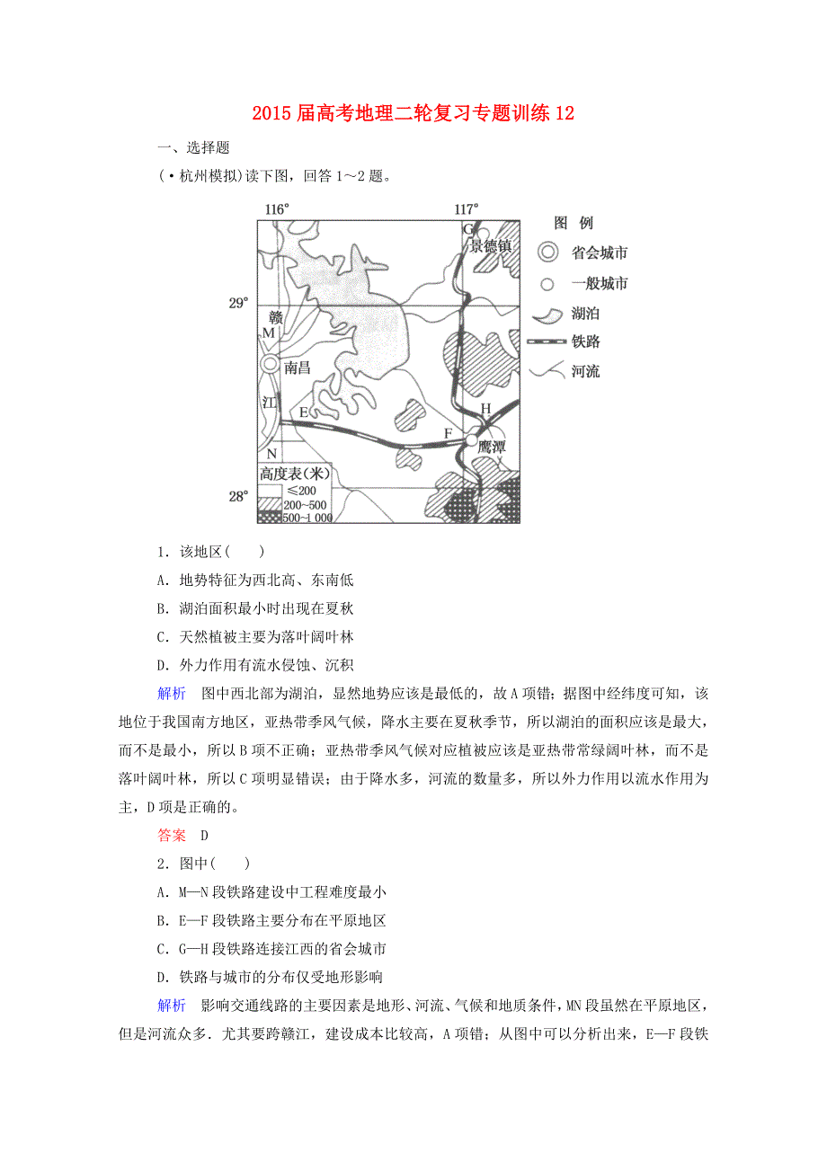 2015届高考地理二轮复习专题训练12（含解析）_第1页