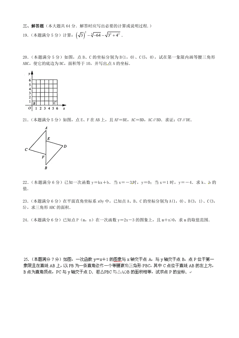 江苏省吴江市青云中学2014-2015学年八年级数学上学期第三次阶段性检测试题_第3页