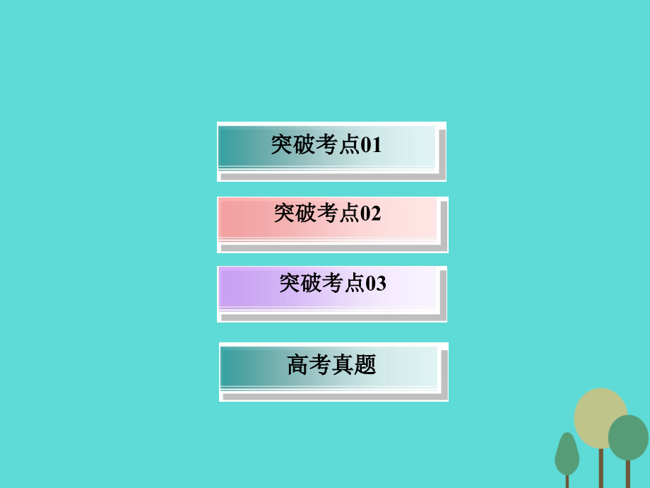 2018届高考物理一轮复习 第二章 相互作用 实验2 探究弹力和弹簧伸长的关系课件_第4页