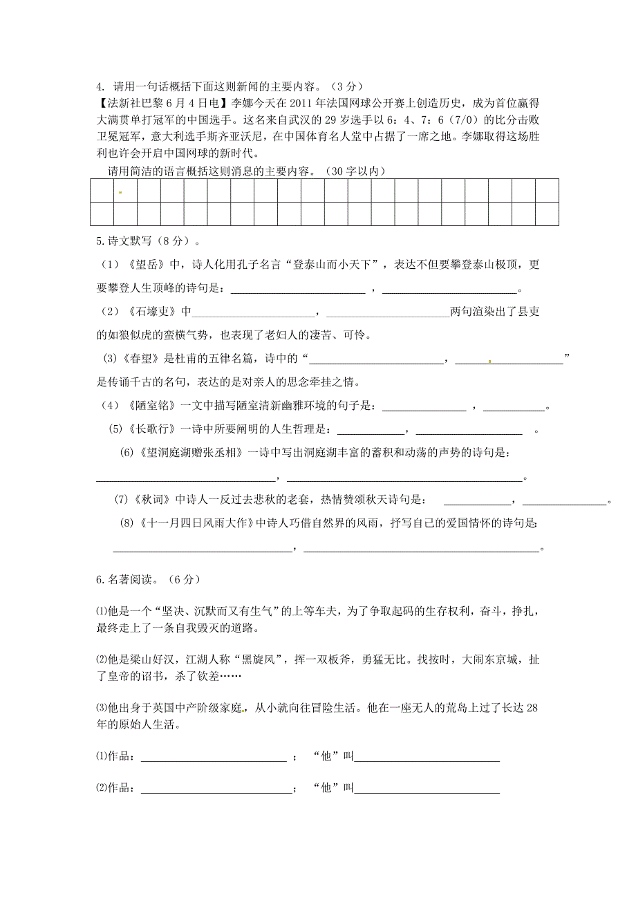 山东省无棣县十校2011-2012学年八年级语文上学期期中联考试题_第2页