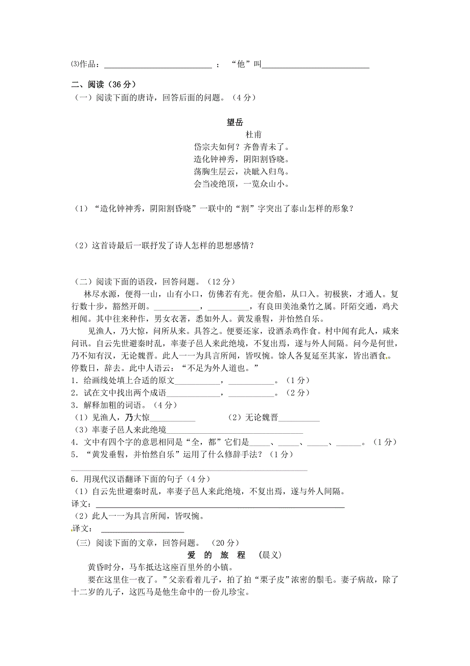 山东省无棣县十校2011-2012学年八年级语文上学期期中联考试题_第3页