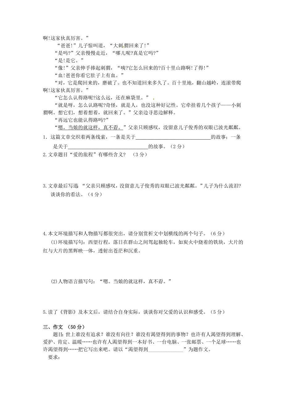 山东省无棣县十校2011-2012学年八年级语文上学期期中联考试题_第5页