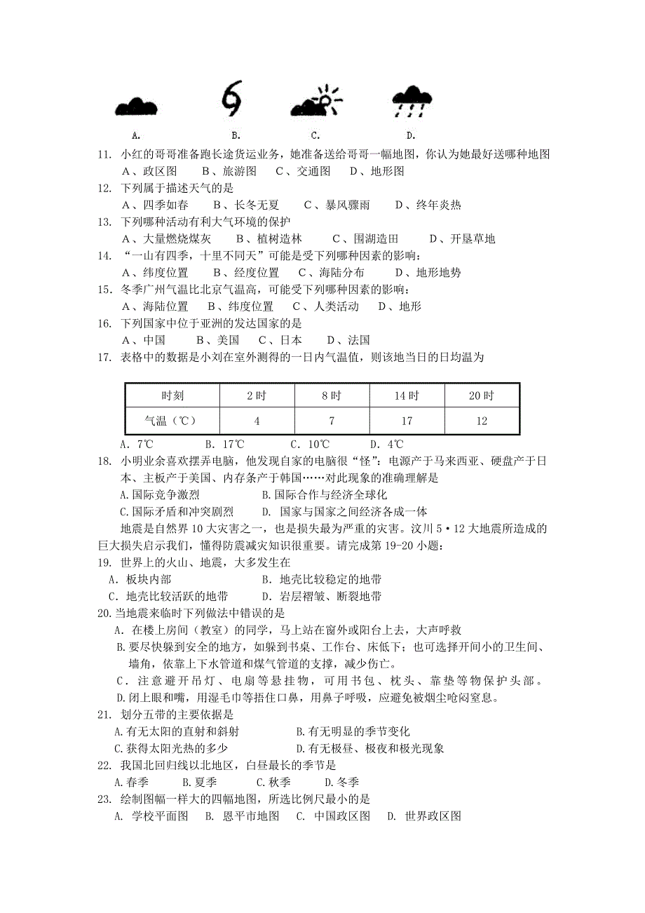 七年级地理上册 期末检测试题_第2页