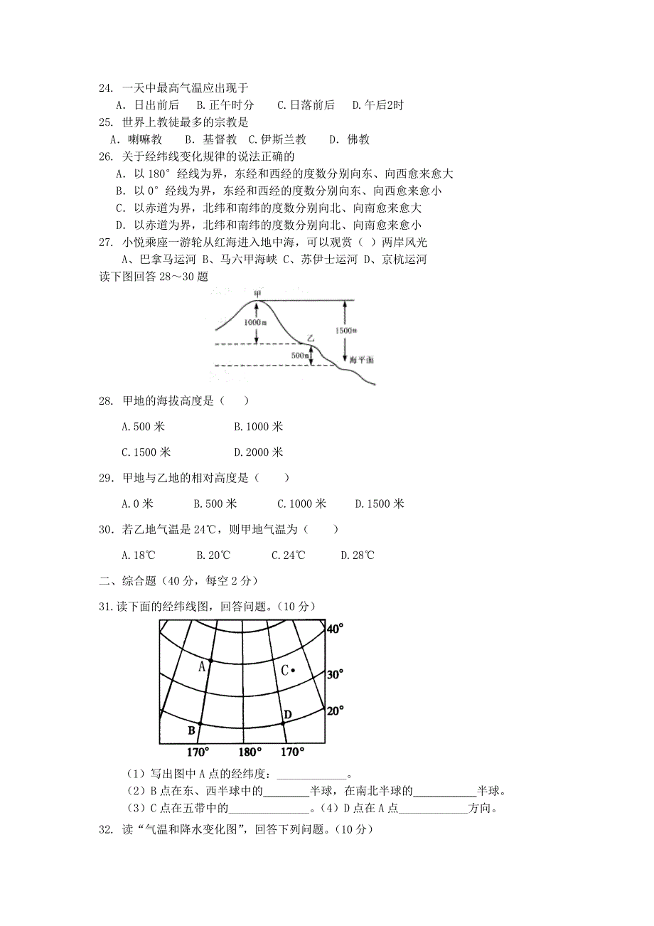 七年级地理上册 期末检测试题_第3页